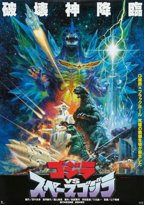 Godzilla-kontra-Kosmogodzilla-fajny-serial.jpg