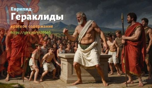 wt_geraklidy-evripid_205654993.jpg