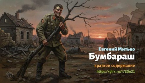 wt_bumbarash-evgeniy-mitko_206219117.jpg