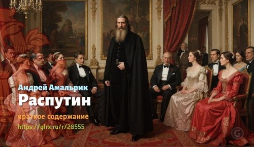 wt_rasputin-andrey-amalrik3310.jpg