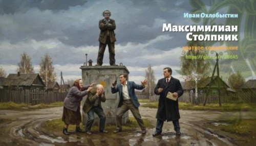wt_maksimillian-stolpnik-ivan-oxlobystin_206458461.jpg